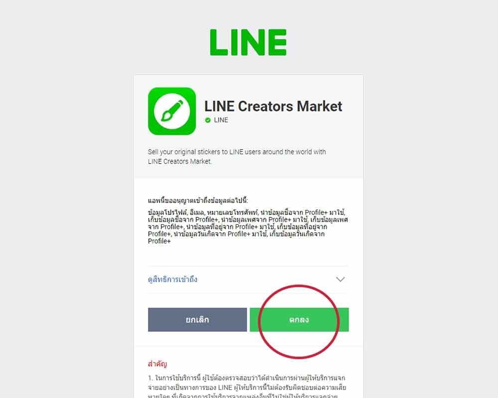 register-line-sticker-00003